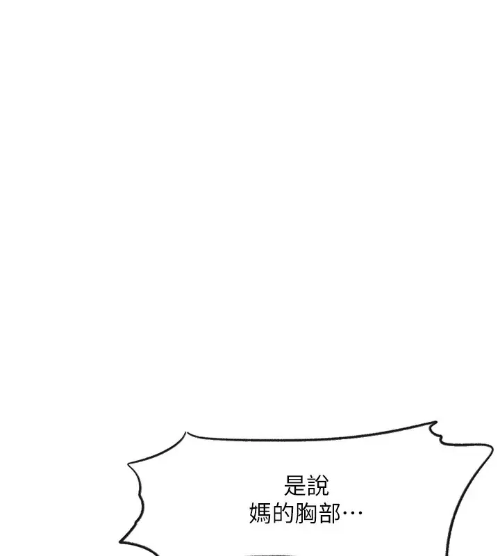 漫画《秘密教学》第247话第105张图