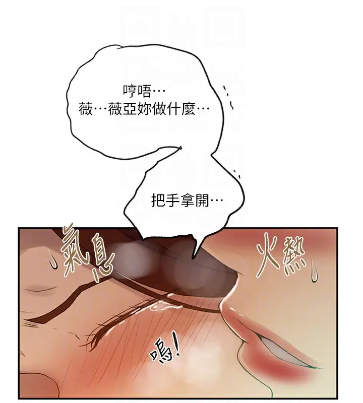漫画《秘密教学》第247话第114张图