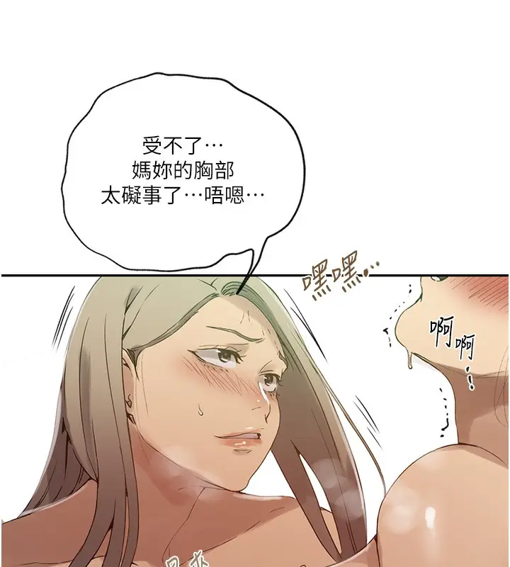 漫画《秘密教学》第247话第119张图