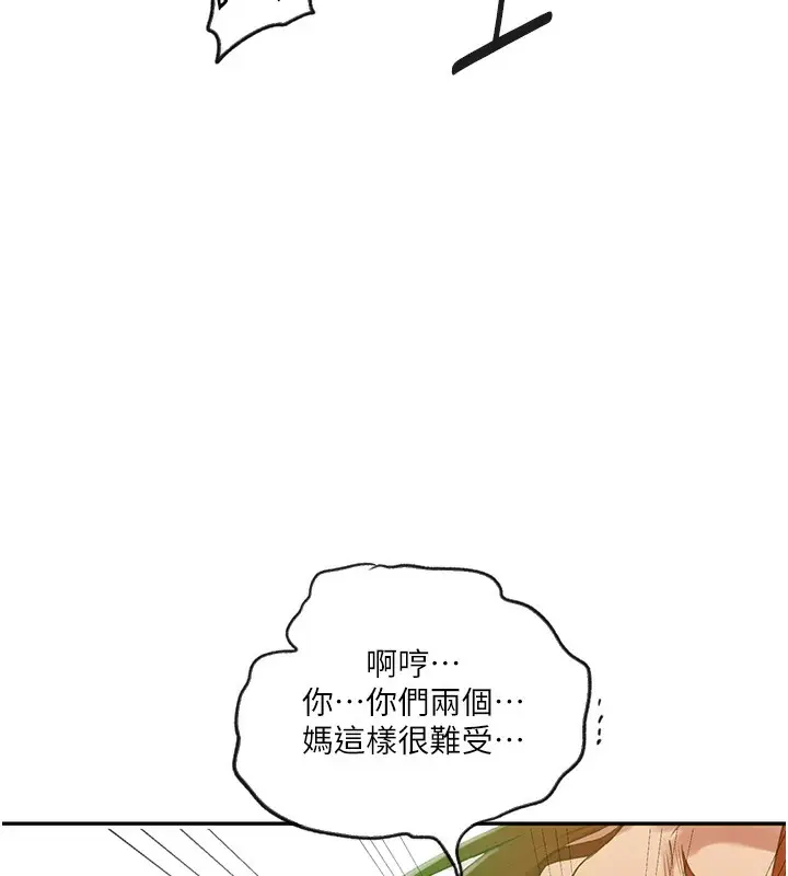 漫画《秘密教学》第247话第126张图