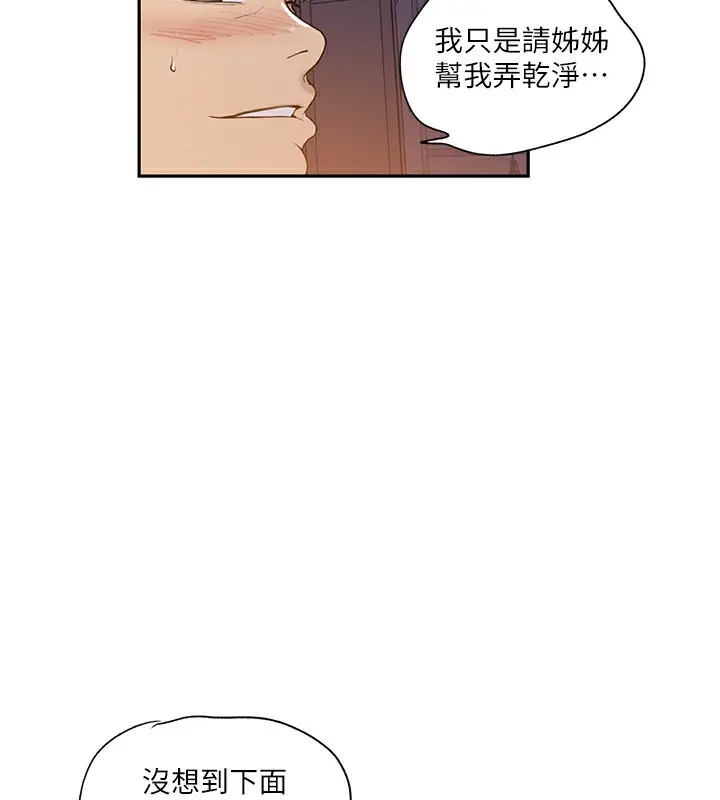 漫画《秘密教学》第247话第15张图