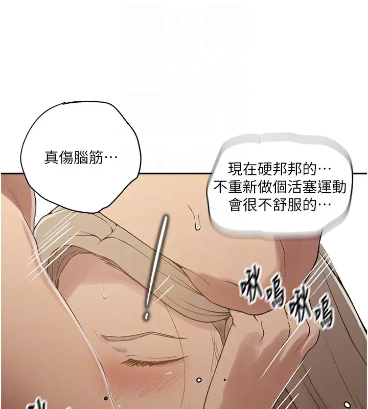 漫画《秘密教学》第247话第18张图