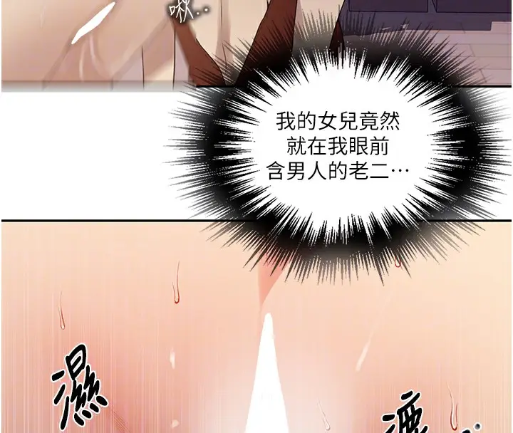 漫画《秘密教学》第247话第21张图