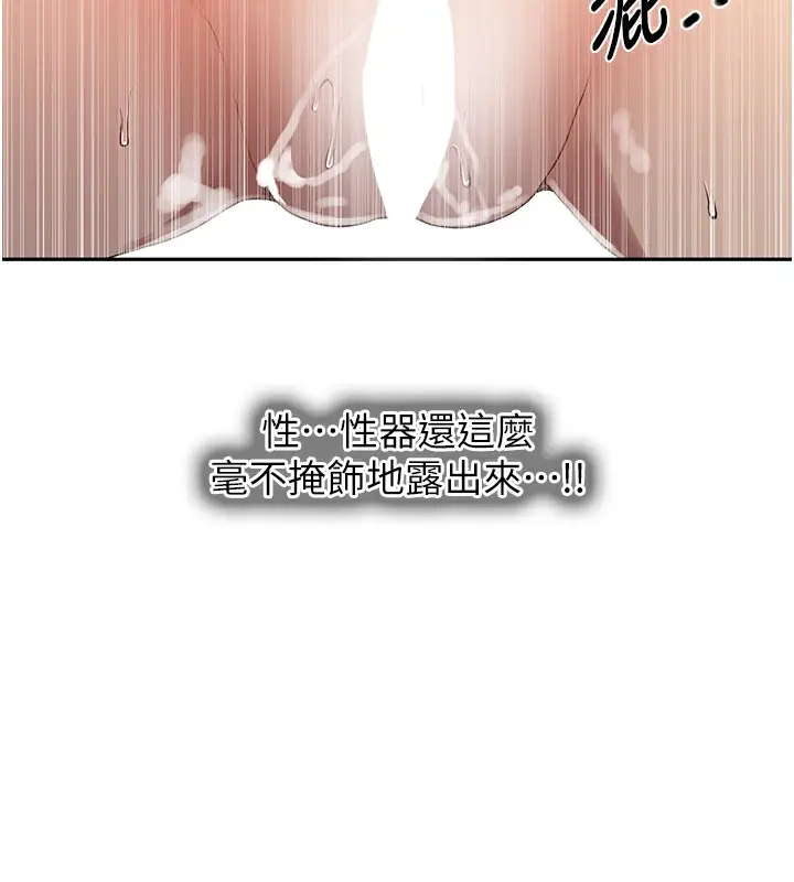 漫画《秘密教学》第247话第22张图