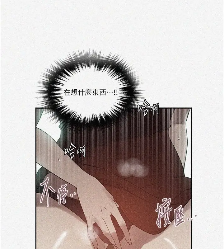 漫画《秘密教学》第247话第3张图