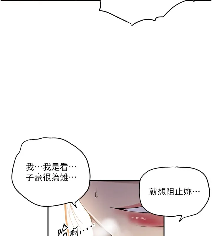 漫画《秘密教学》第247话第30张图
