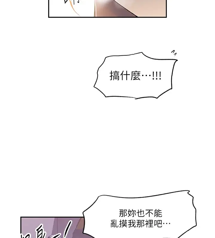 漫画《秘密教学》第247话第31张图
