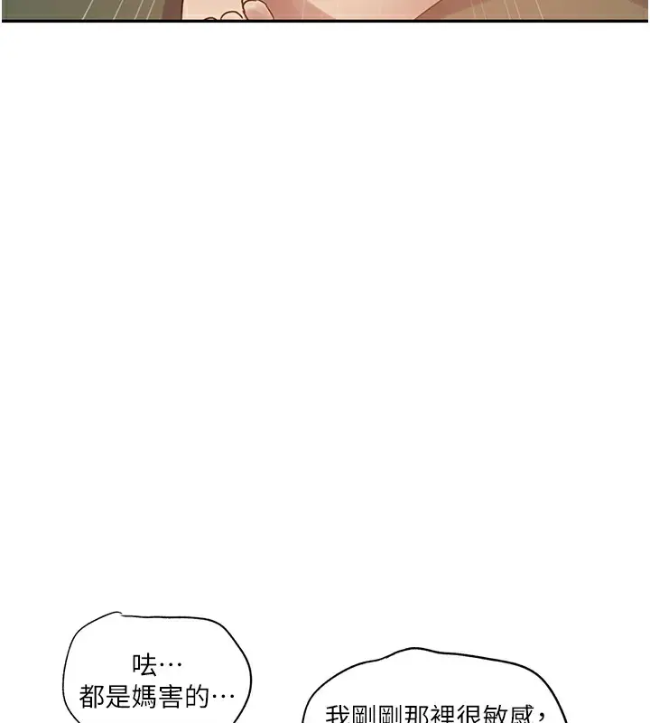 漫画《秘密教学》第247话第38张图