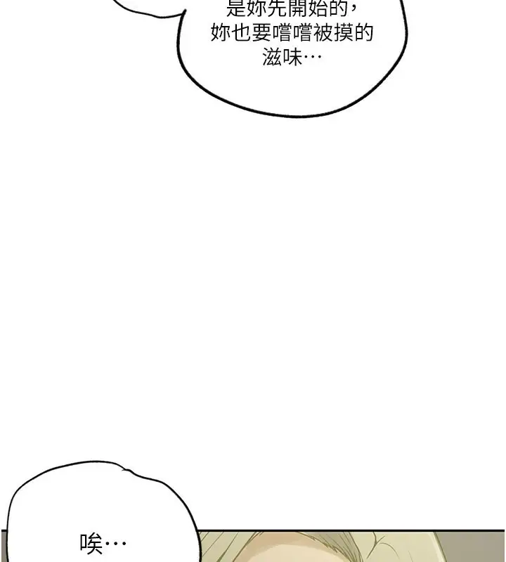 漫画《秘密教学》第247话第42张图