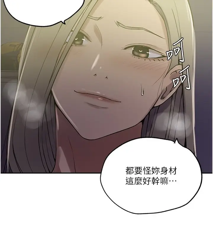 漫画《秘密教学》第247话第43张图