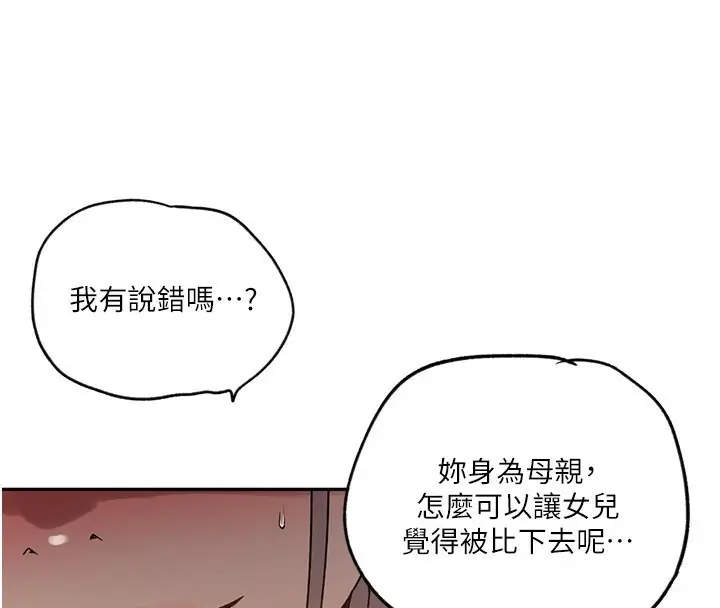 漫画《秘密教学》第247话第44张图