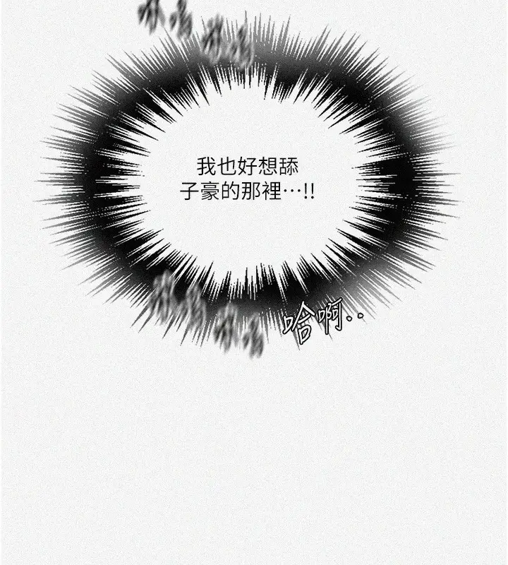 漫画《秘密教学》第247话第5张图