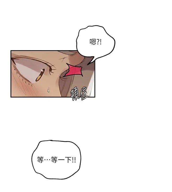 漫画《秘密教学》第247话第53张图
