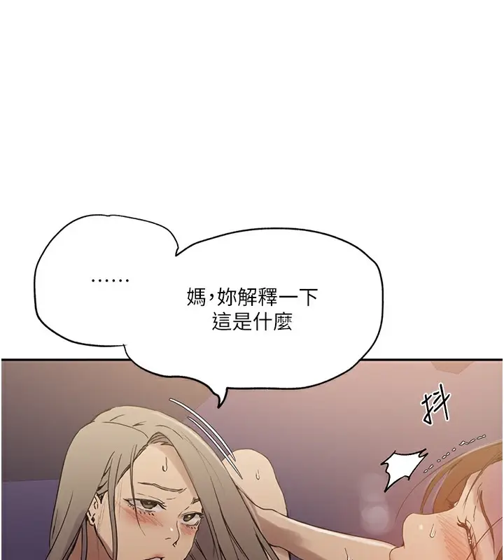 漫画《秘密教学》第247话第58张图