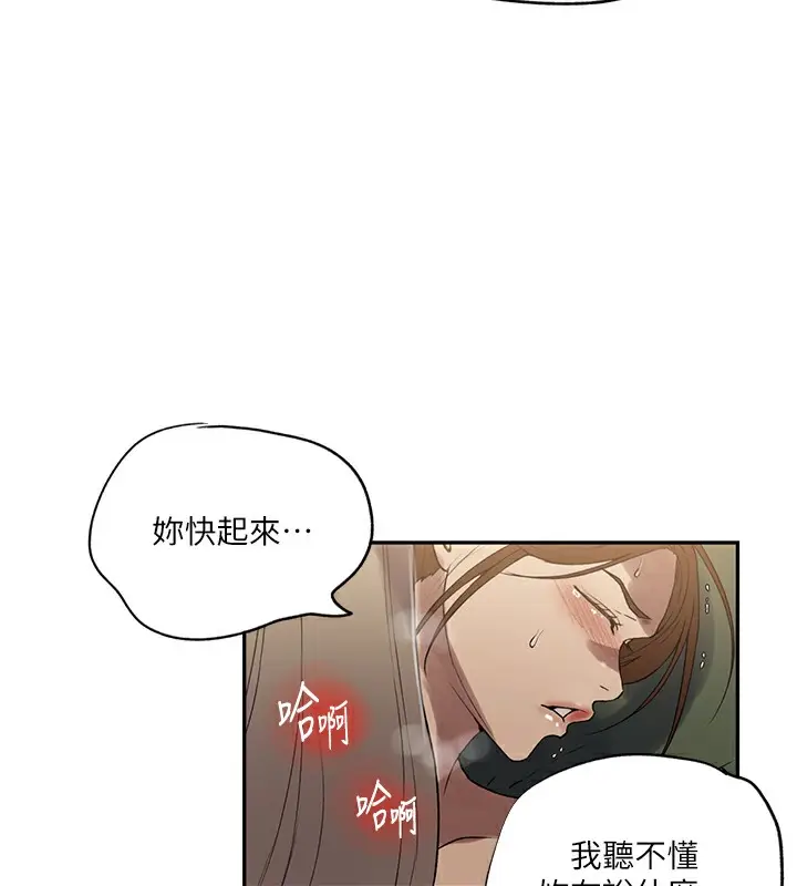 漫画《秘密教学》第247话第60张图