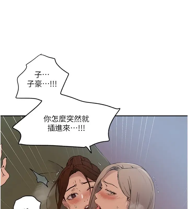 漫画《秘密教学》第247话第68张图