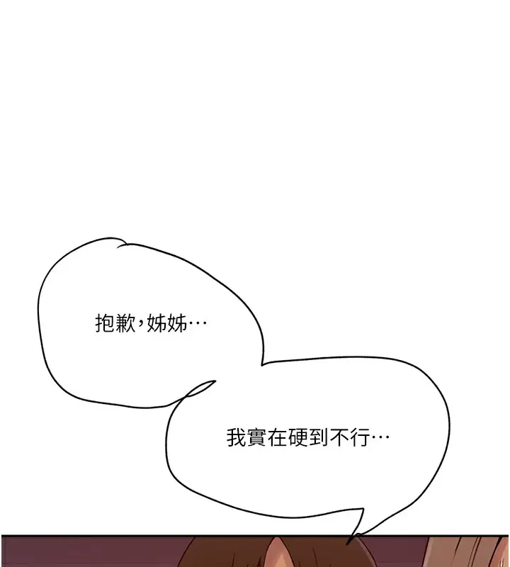漫画《秘密教学》第247话第71张图