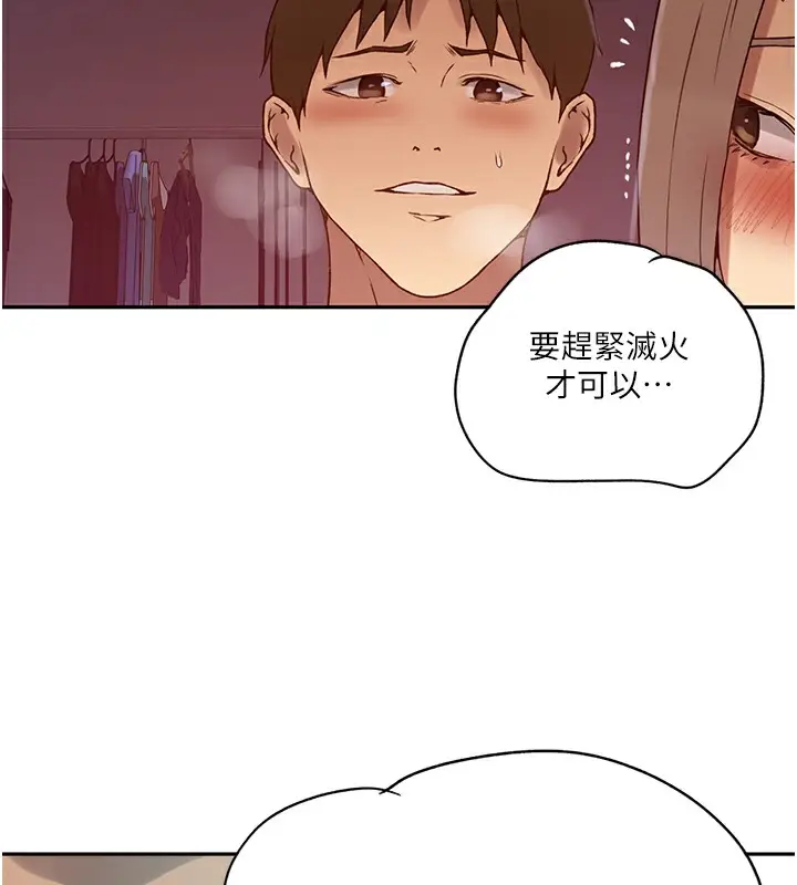 漫画《秘密教学》第247话第72张图