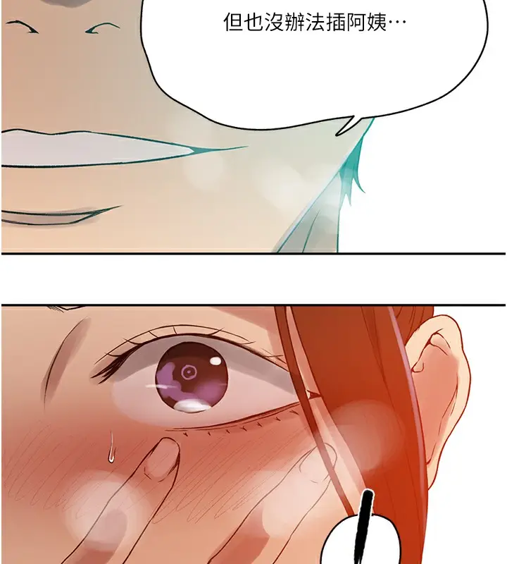 漫画《秘密教学》第247话第73张图
