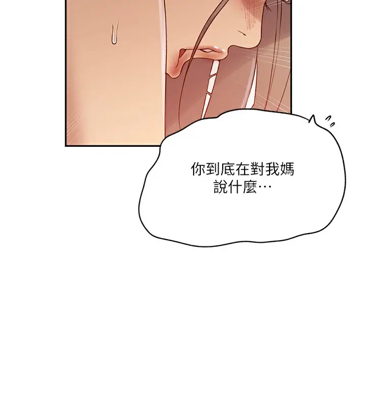 漫画《秘密教学》第247话第76张图