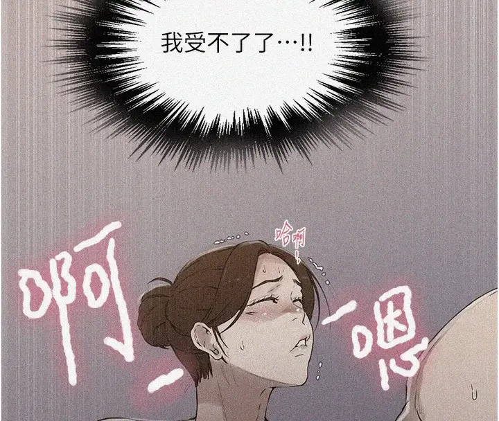 漫画《秘密教学》第247话第8张图