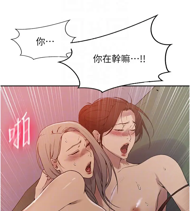 漫画《秘密教学》第247话第81张图