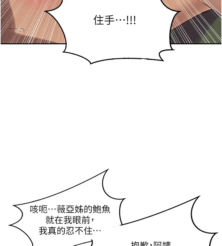 漫画《秘密教学》第247话第83张图