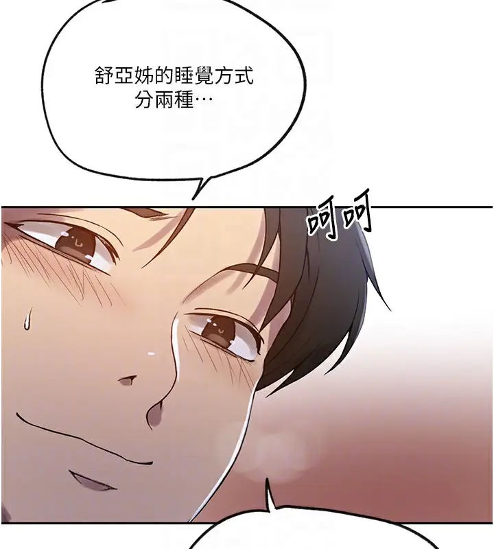 漫画《秘密教学》第249话第19张图