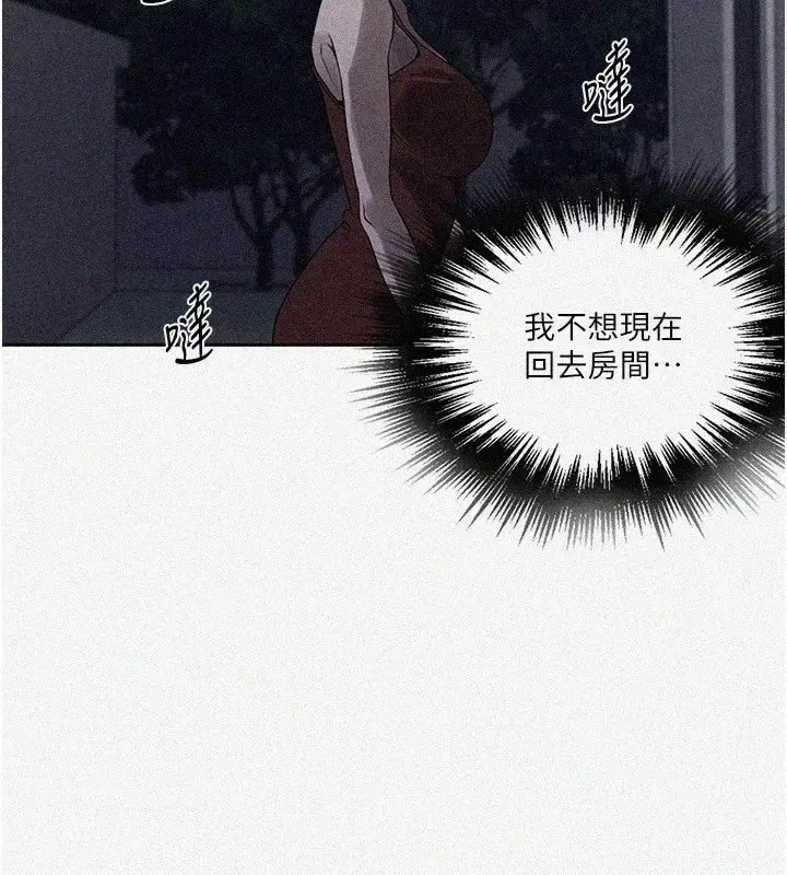 漫画《秘密教学》第249话第2张图