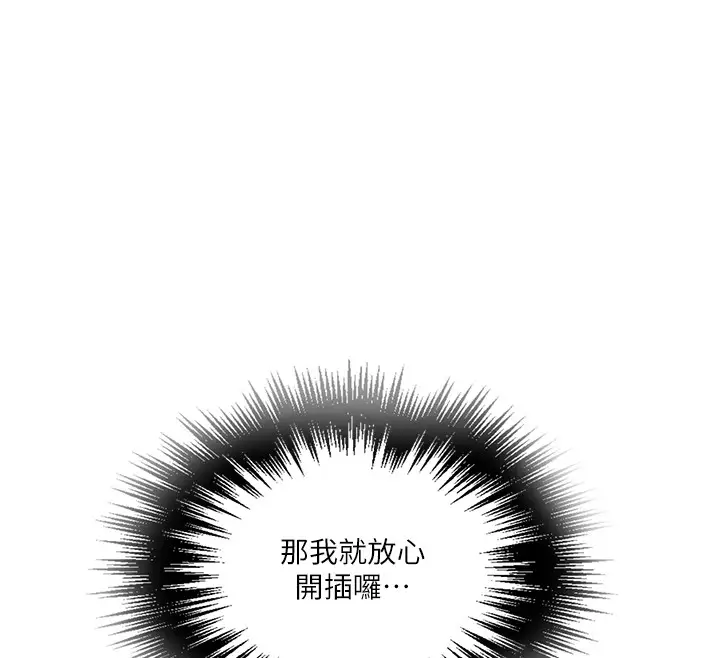 漫画《秘密教学》第249话第25张图