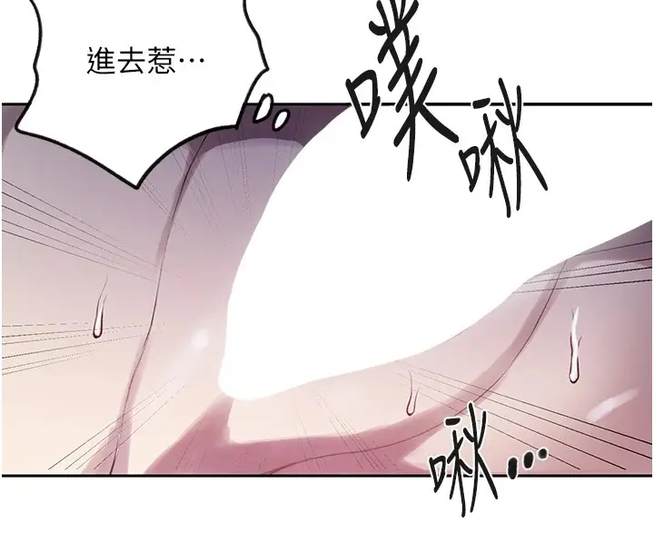 漫画《秘密教学》第249话第47张图