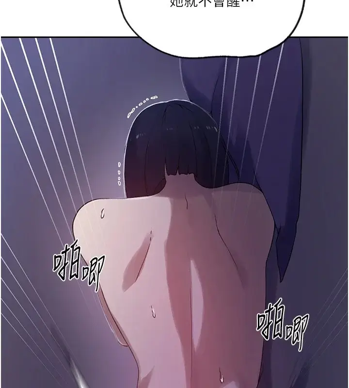 漫画《秘密教学》第249话第53张图