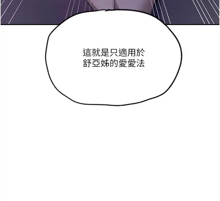 漫画《秘密教学》第249话第55张图