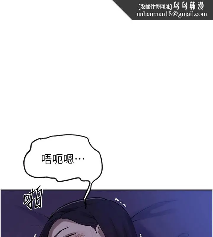 漫画《秘密教学》第249话第56张图