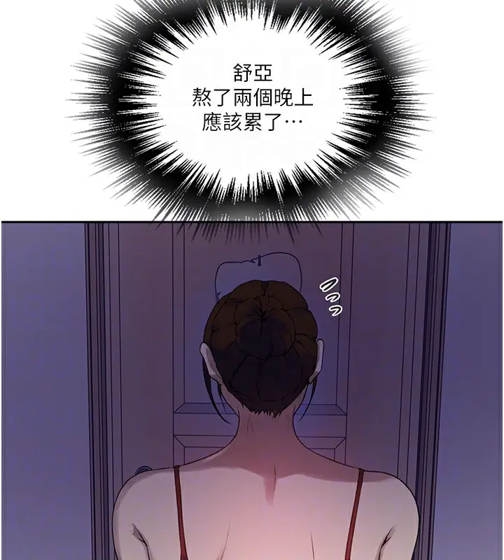 漫画《秘密教学》第249话第65张图