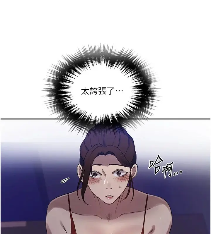 漫画《秘密教学》第249话第67张图