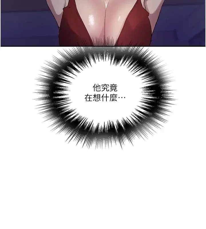 漫画《秘密教学》第249话第68张图