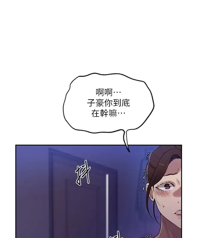 漫画《秘密教学》第249话第74张图