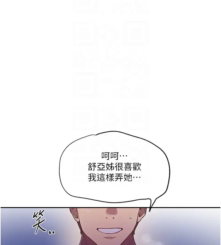 漫画《秘密教学》第249话第80张图