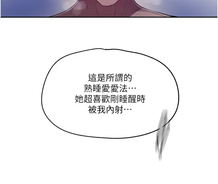 漫画《秘密教学》第249话第81张图