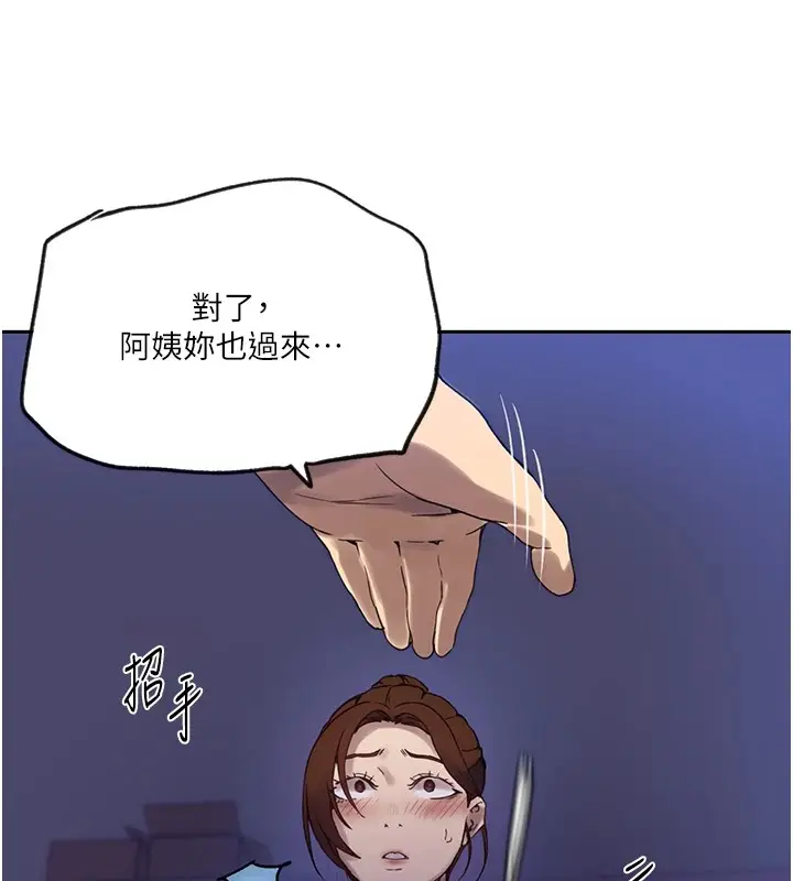 漫画《秘密教学》第249话第84张图