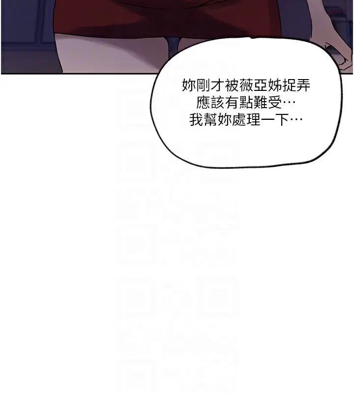 漫画《秘密教学》第249话第86张图