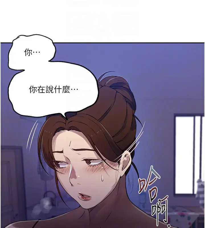 漫画《秘密教学》第249话第87张图