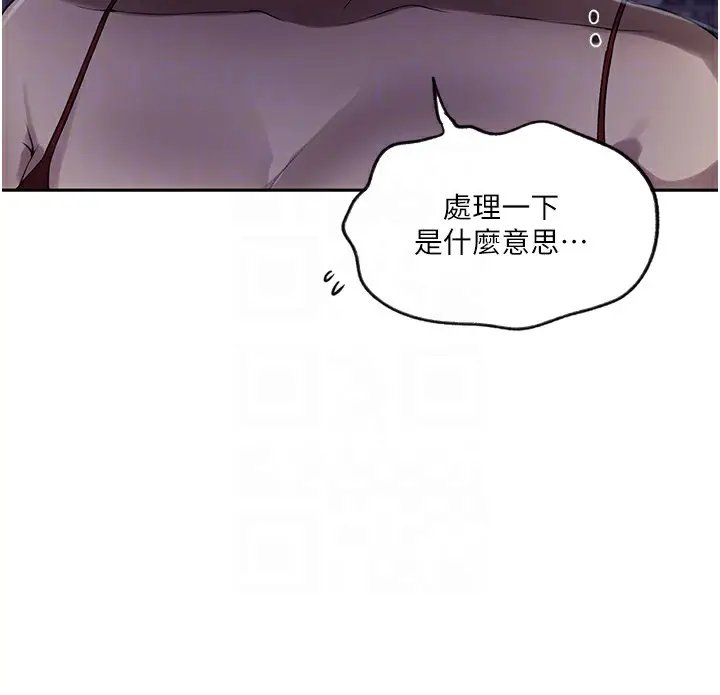 漫画《秘密教学》第249话第88张图