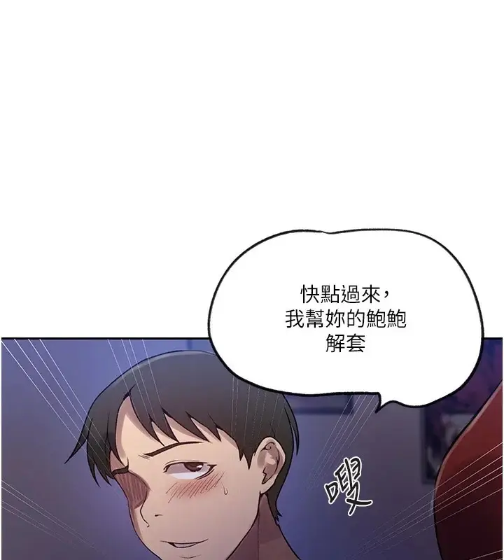 漫画《秘密教学》第249话第89张图