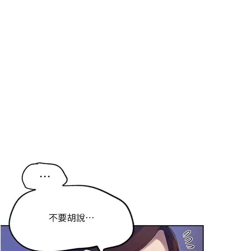 漫画《秘密教学》第249话第91张图