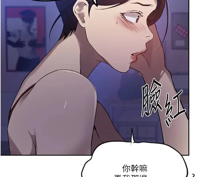 漫画《秘密教学》第249话第92张图