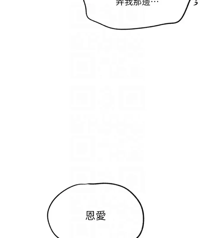 漫画《秘密教学》第249话第93张图