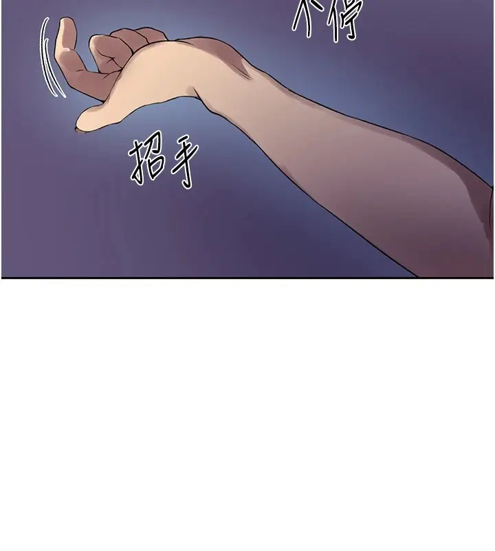 漫画《秘密教学》第249话第97张图