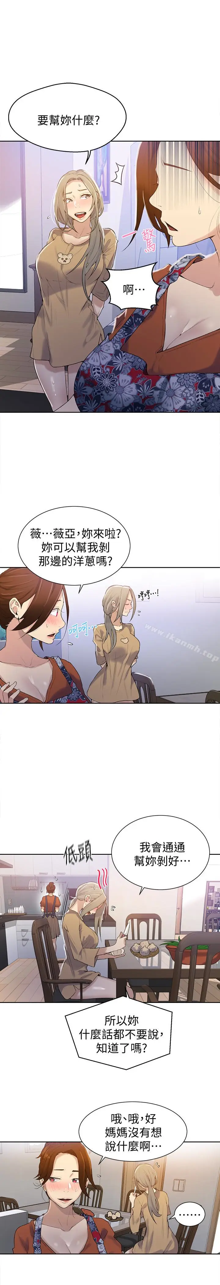漫画《秘密教学》第16话第12张图